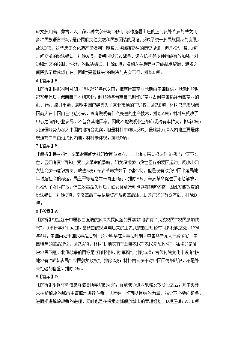 必刷卷02——【高考三轮冲刺】2023年高考历史考前20天冲刺必刷卷（河北专用）（原卷版+解析版）02