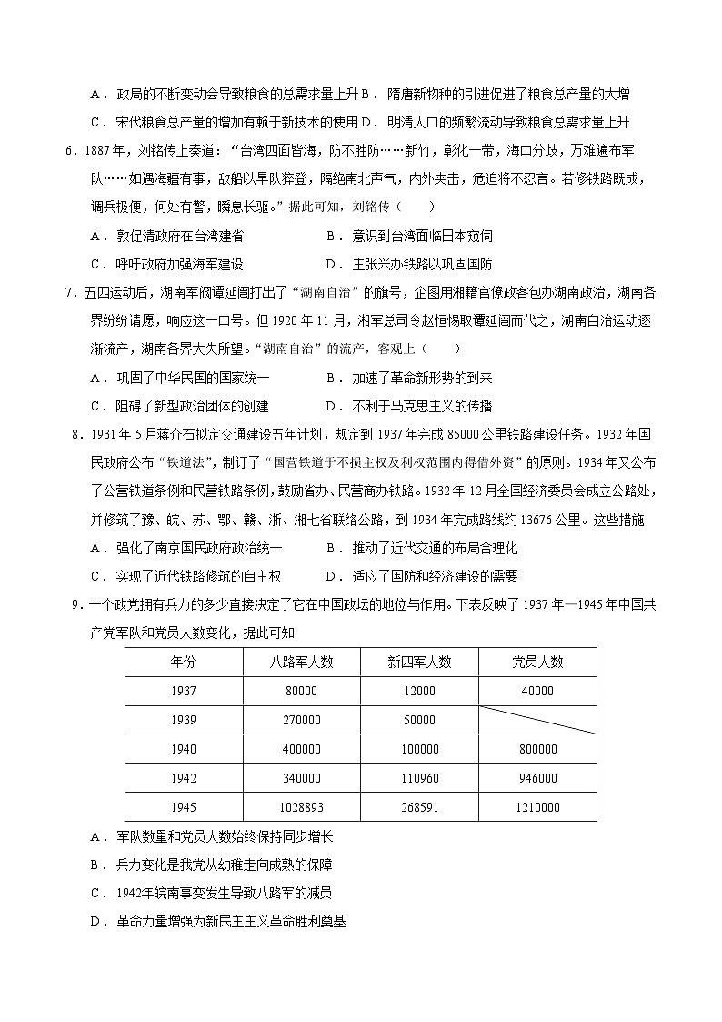 必刷卷04——【高考三轮冲刺】2023年高考历史考前20天冲刺必刷卷（河北专用）（考试版）第3页