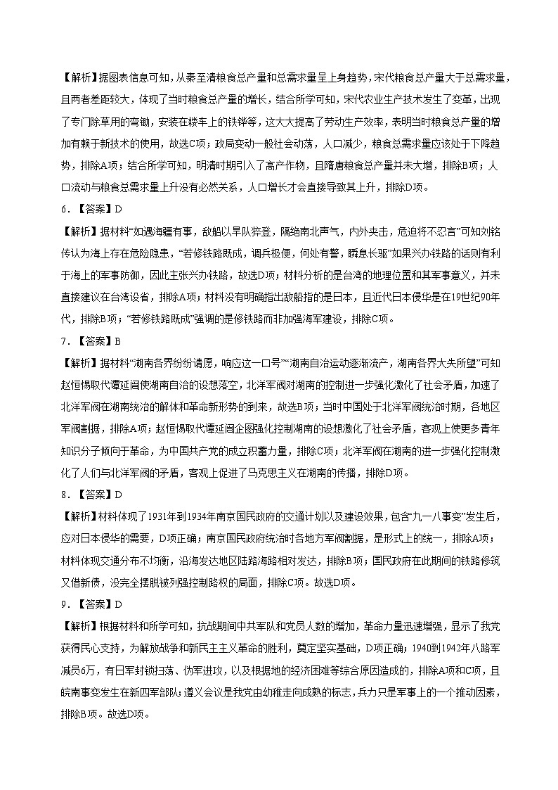 必刷卷04——【高考三轮冲刺】2023年高考历史考前20天冲刺必刷卷（河北专用）（全解全析）第2页