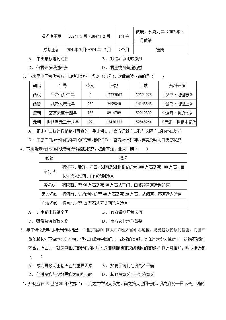 必刷卷05——【高考三轮冲刺】2023年高考历史考前20天冲刺必刷卷（河北专用）（考试版）第2页