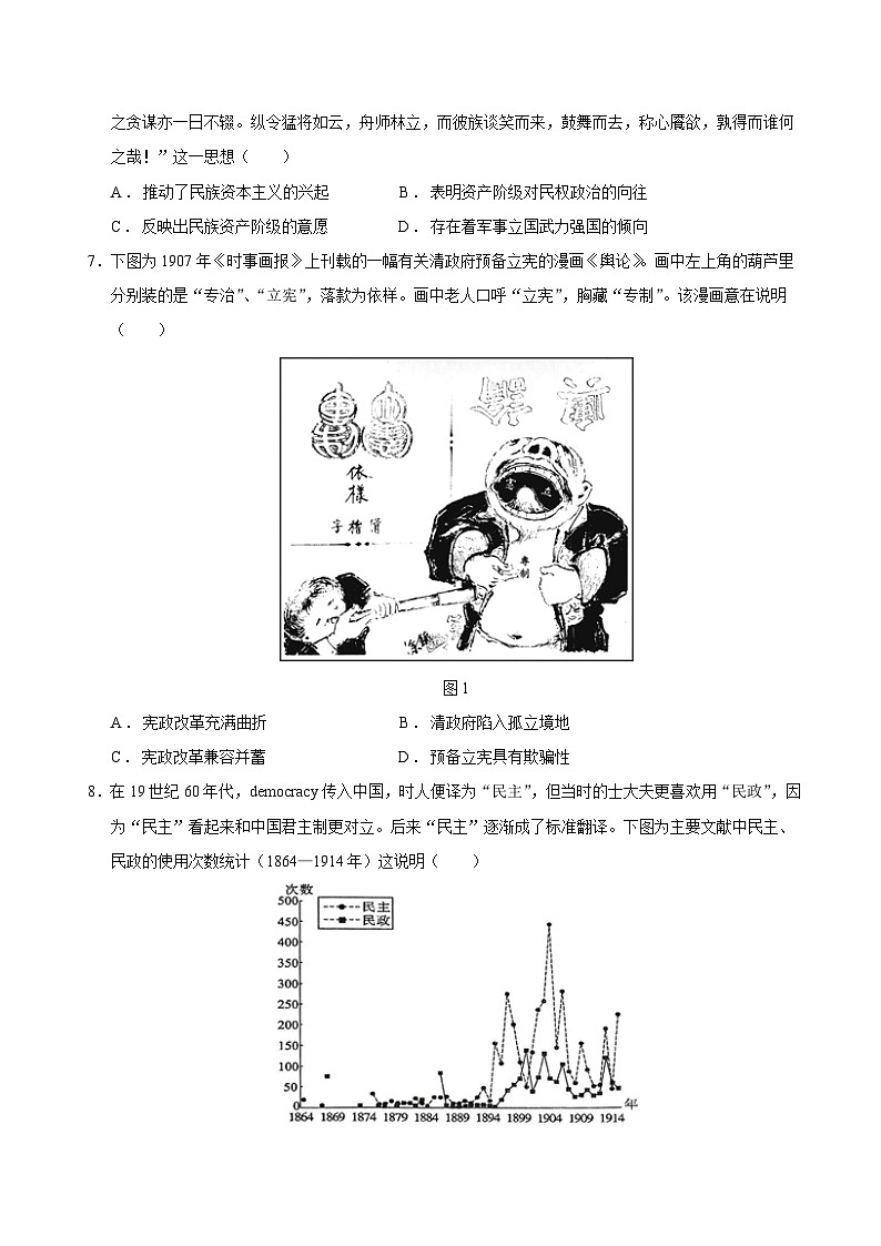必刷卷05——【高考三轮冲刺】2023年高考历史考前20天冲刺必刷卷（河北专用）（考试版）第3页