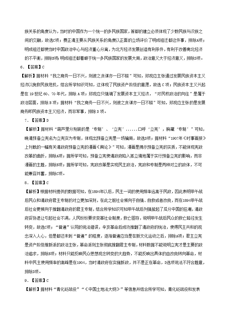 必刷卷05——【高考三轮冲刺】2023年高考历史考前20天冲刺必刷卷（河北专用）（全解全析）第2页