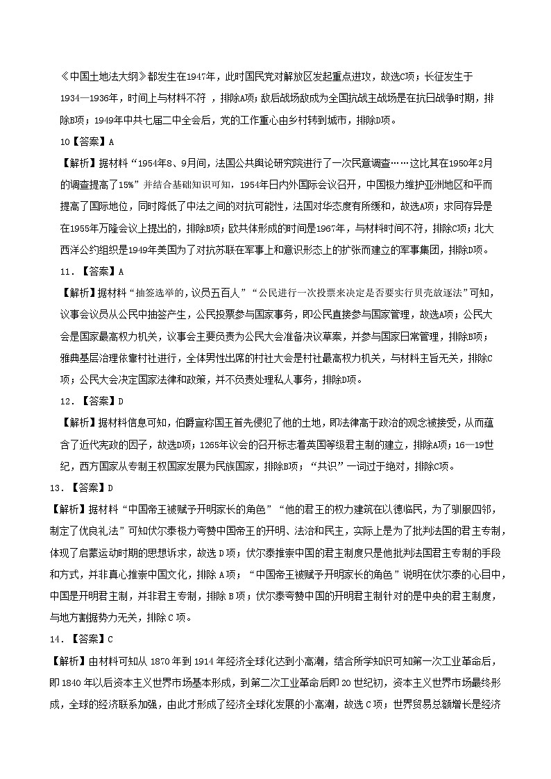 必刷卷05——【高考三轮冲刺】2023年高考历史考前20天冲刺必刷卷（河北专用）（全解全析）第3页