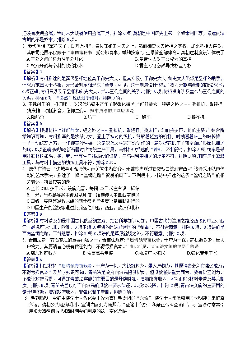 必刷卷01——【高考三轮冲刺】2023年高考历史考前20天冲刺必刷卷（浙江专用）（解析版）第2页