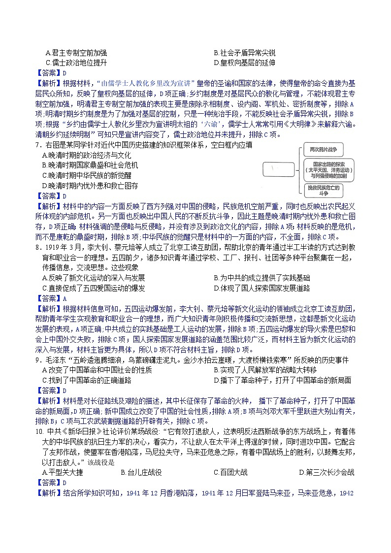 必刷卷01——【高考三轮冲刺】2023年高考历史考前20天冲刺必刷卷（浙江专用）（解析版）第3页