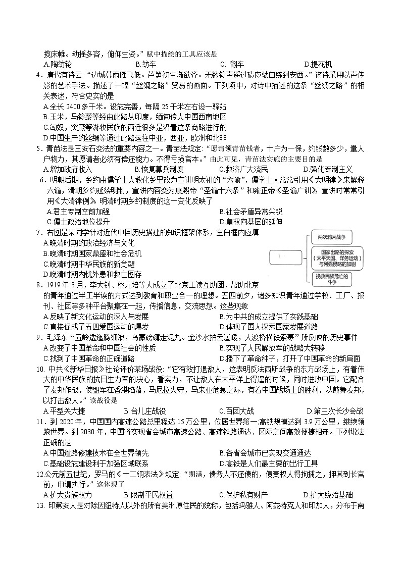 必刷卷01——【高考三轮冲刺】2023年高考历史考前20天冲刺必刷卷（浙江专用）（原卷版）第2页