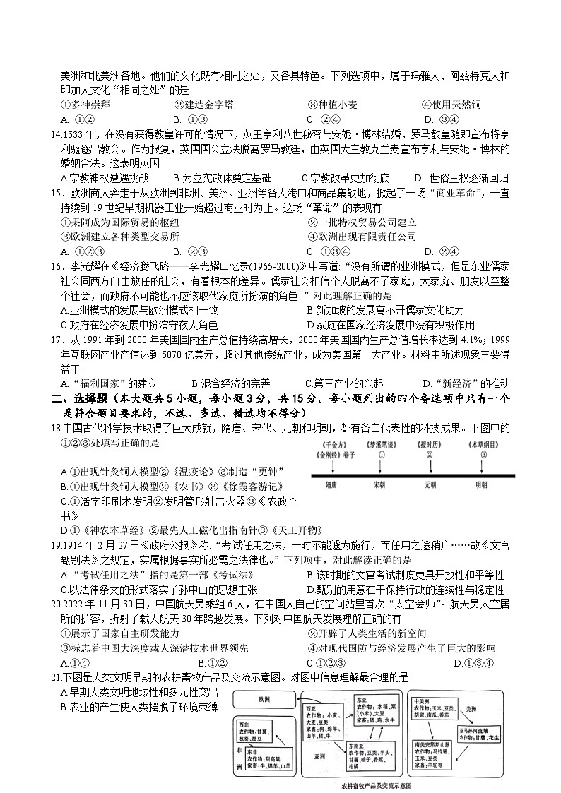 必刷卷01——【高考三轮冲刺】2023年高考历史考前20天冲刺必刷卷（浙江专用）（原卷版）第3页