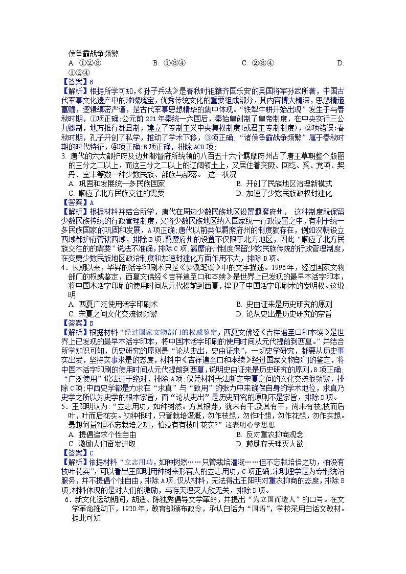 必刷卷02——【高考三轮冲刺】2023年高考历史考前20天冲刺必刷卷（浙江专用）（解析版）第2页