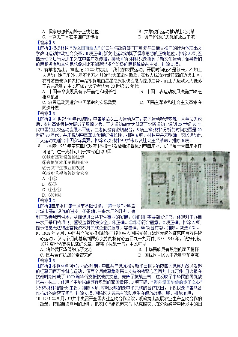 必刷卷02——【高考三轮冲刺】2023年高考历史考前20天冲刺必刷卷（浙江专用）（解析版）第3页