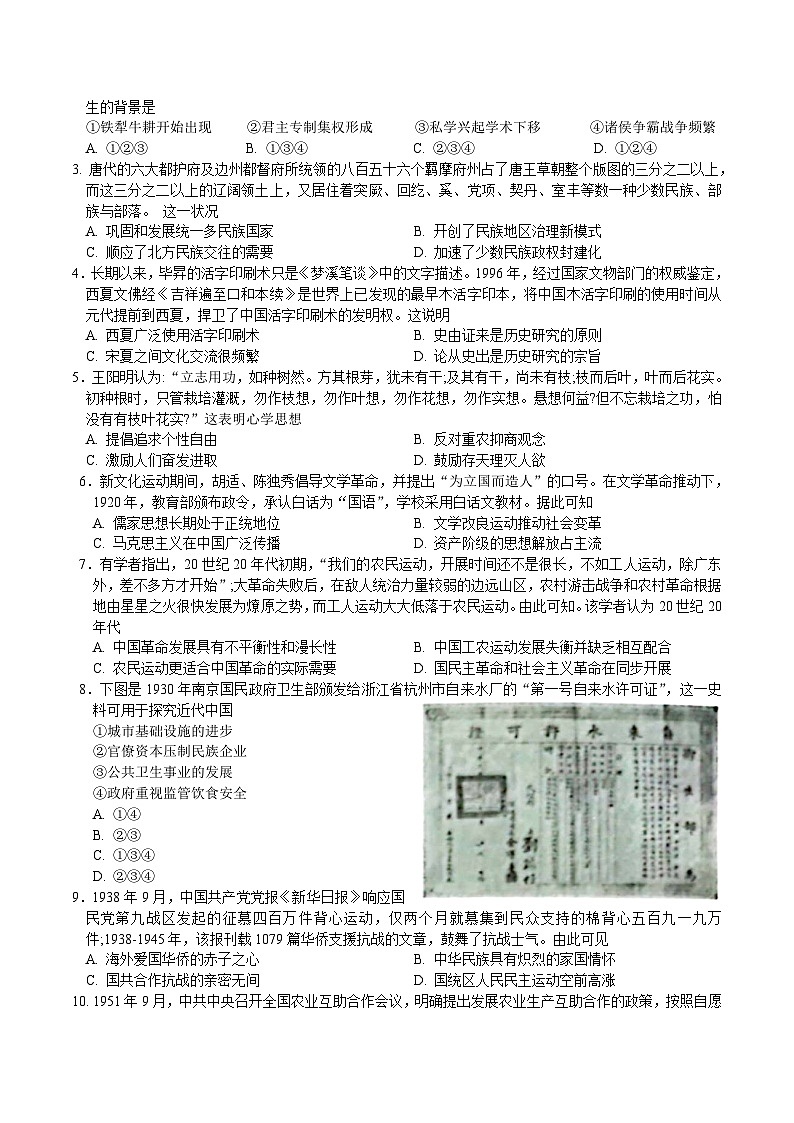 必刷卷02——【高考三轮冲刺】2023年高考历史考前20天冲刺必刷卷（浙江专用）（原卷版）第2页