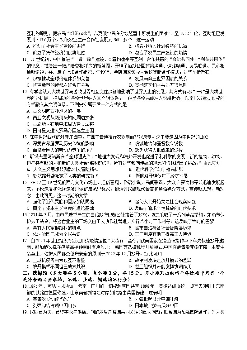 必刷卷02——【高考三轮冲刺】2023年高考历史考前20天冲刺必刷卷（浙江专用）（原卷版）第3页