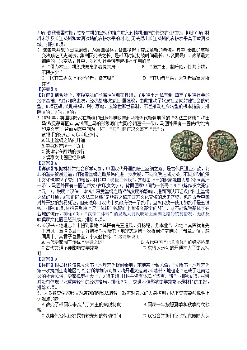必刷卷03——【高考三轮冲刺】2023年高考历史考前20天冲刺必刷卷（浙江专用）（解析版）第2页