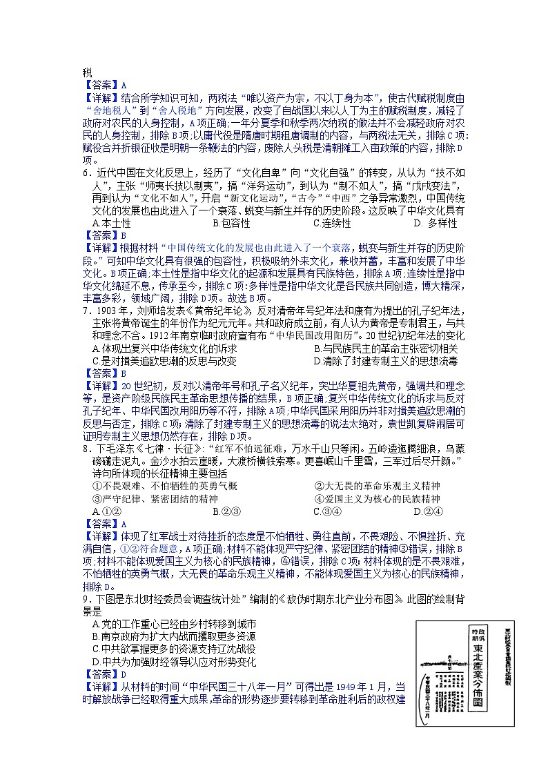 必刷卷03——【高考三轮冲刺】2023年高考历史考前20天冲刺必刷卷（浙江专用）（解析版）第3页