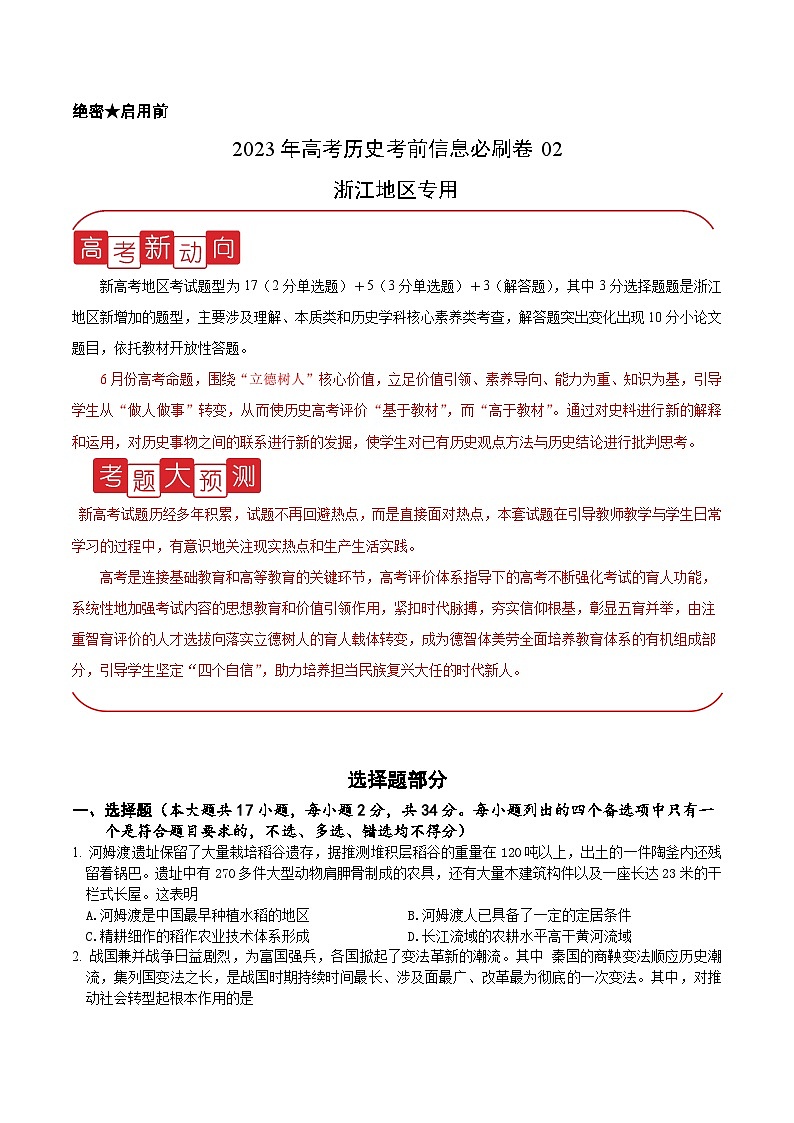 必刷卷03——【高考三轮冲刺】2023年高考历史考前20天冲刺必刷卷（浙江专用）（原卷版）第1页