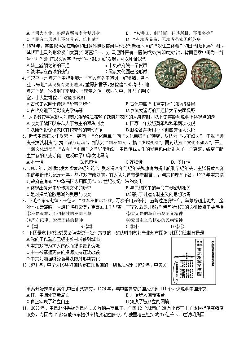 必刷卷03——【高考三轮冲刺】2023年高考历史考前20天冲刺必刷卷（浙江专用）（原卷版）第2页