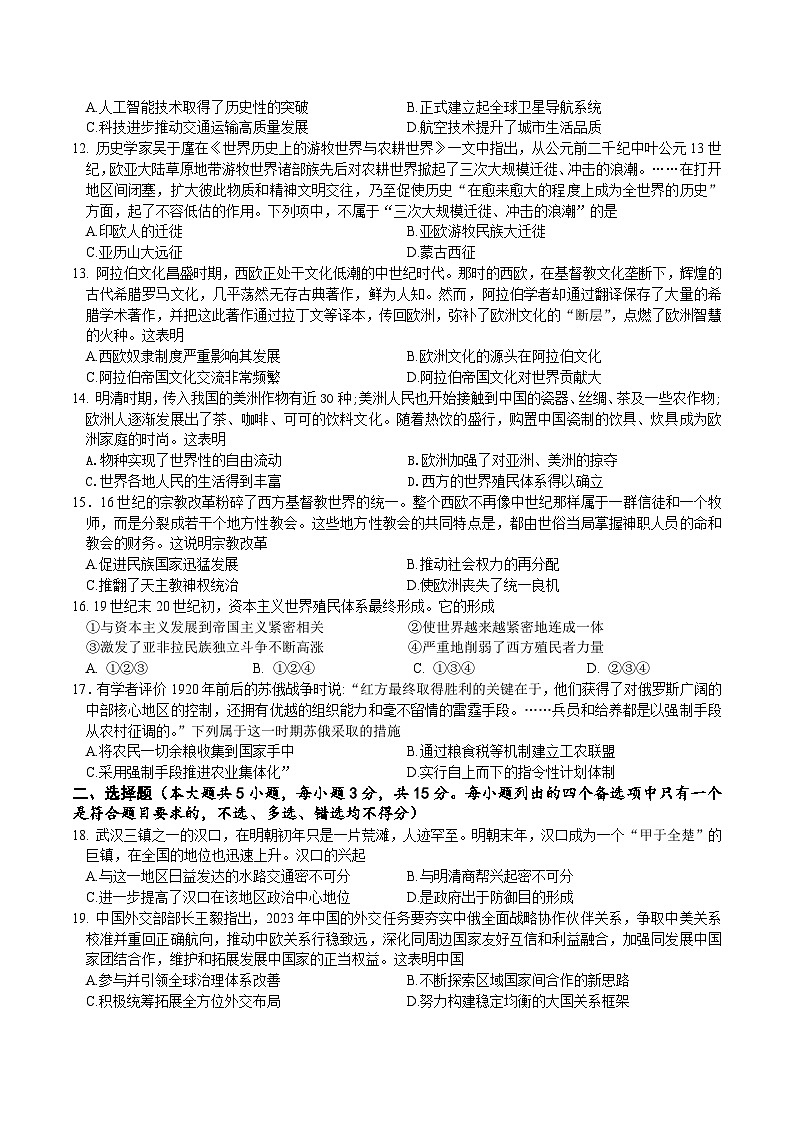 必刷卷03——【高考三轮冲刺】2023年高考历史考前20天冲刺必刷卷（浙江专用）（原卷版）第3页