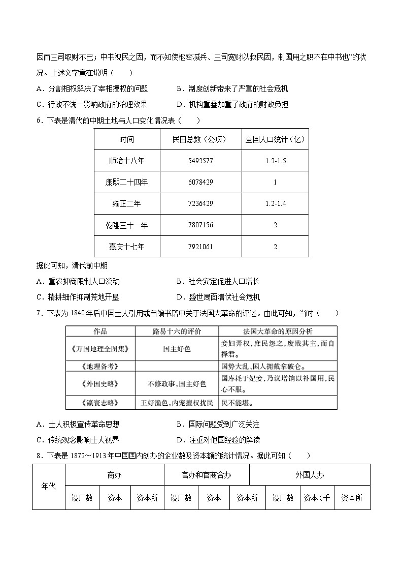 必刷卷01——【高考三轮冲刺】2023年高考历史考前20天冲刺必刷卷（湖南专用）（原卷版）第3页
