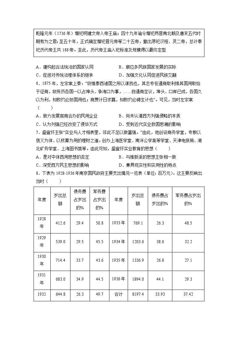 必刷卷02——【高考三轮冲刺】2023年高考历史考前20天冲刺必刷卷（湖南专用）（原卷版） 第3页