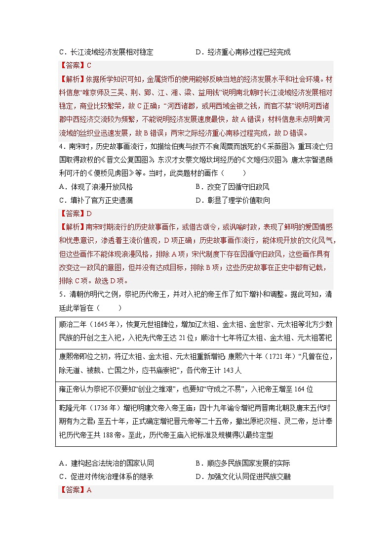必刷卷02——【高考三轮冲刺】2023年高考历史考前20天冲刺必刷卷（湖南专用）（解析版）第3页