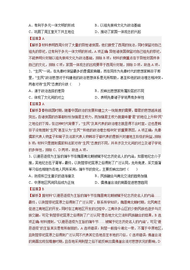 必刷卷03——【高考三轮冲刺】2023年高考历史考前20天冲刺必刷卷（湖南专用）（解析版）第2页