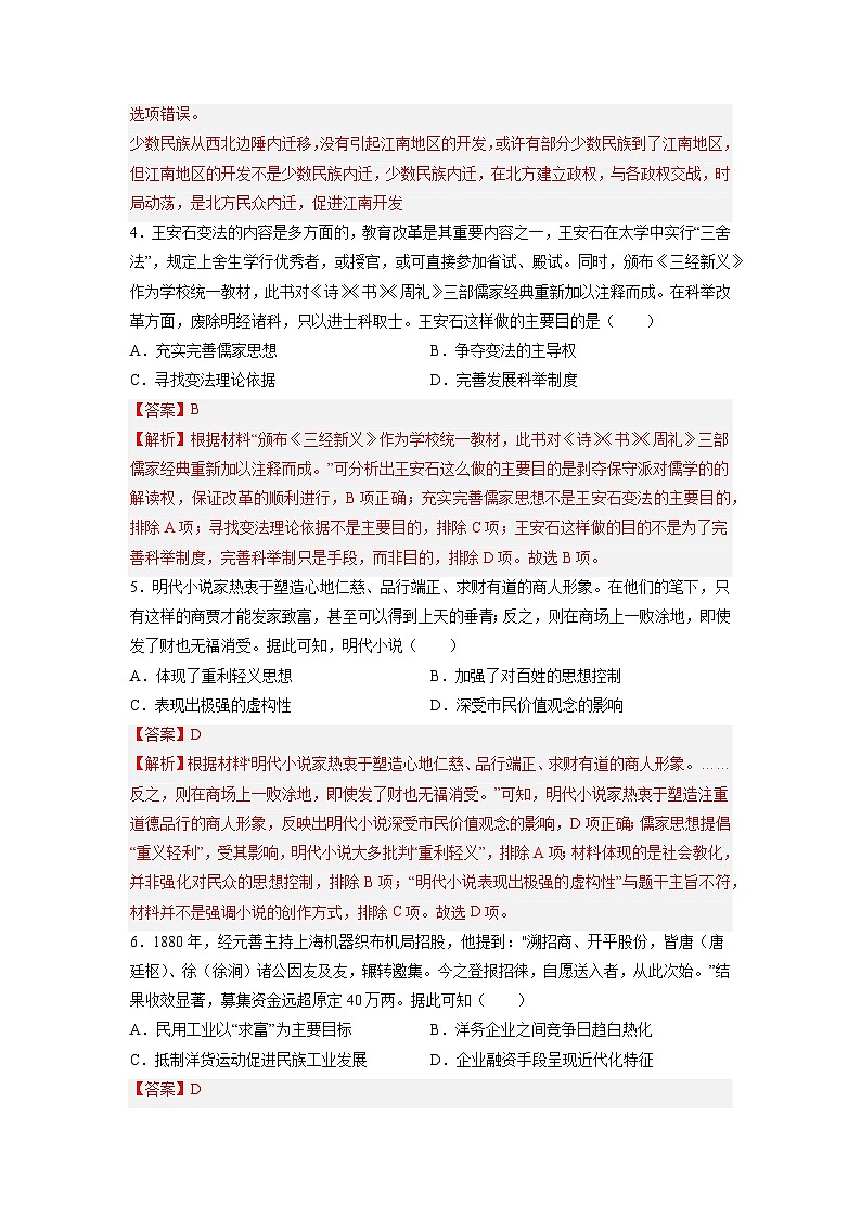 必刷卷03——【高考三轮冲刺】2023年高考历史考前20天冲刺必刷卷（湖南专用）（解析版）第3页