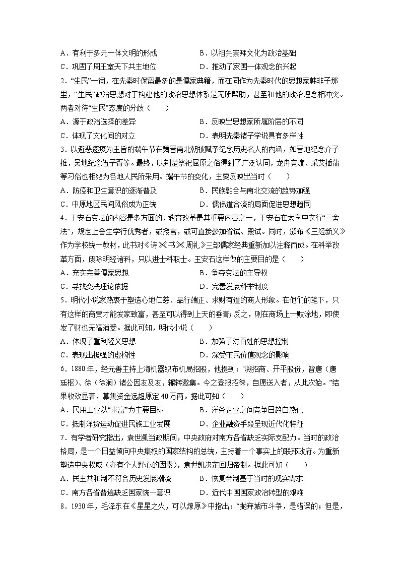 必刷卷03——【高考三轮冲刺】2023年高考历史考前20天冲刺必刷卷（湖南专用）（原卷版）第2页