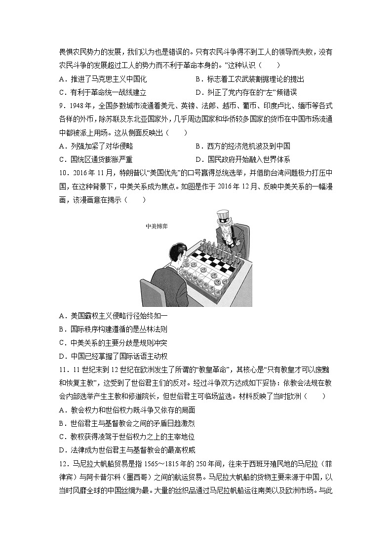 必刷卷03——【高考三轮冲刺】2023年高考历史考前20天冲刺必刷卷（湖南专用）（原卷版）第3页