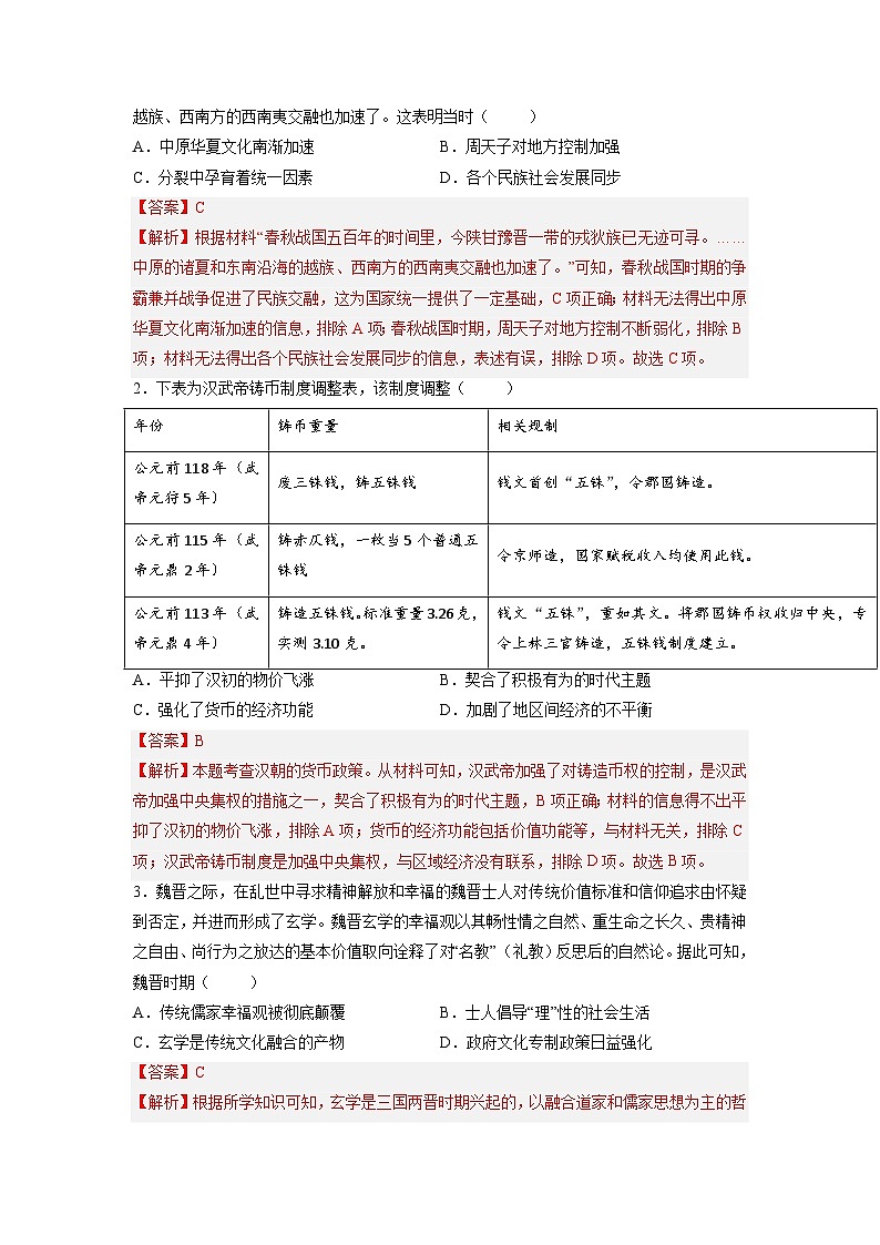 必刷卷04——【高考三轮冲刺】2023年高考历史考前20天冲刺必刷卷（湖南专用）（解析版） 第2页