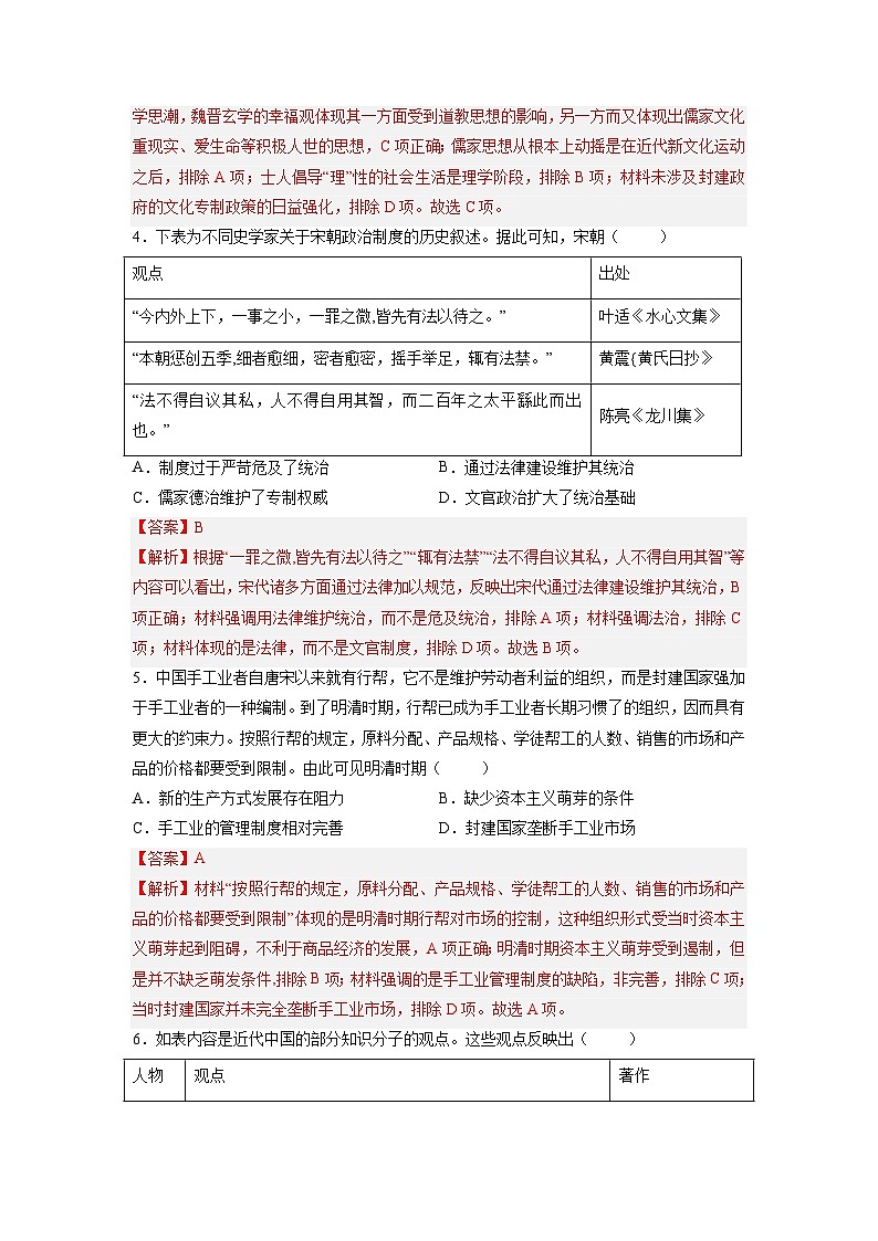 必刷卷04——【高考三轮冲刺】2023年高考历史考前20天冲刺必刷卷（湖南专用）（解析版） 第3页