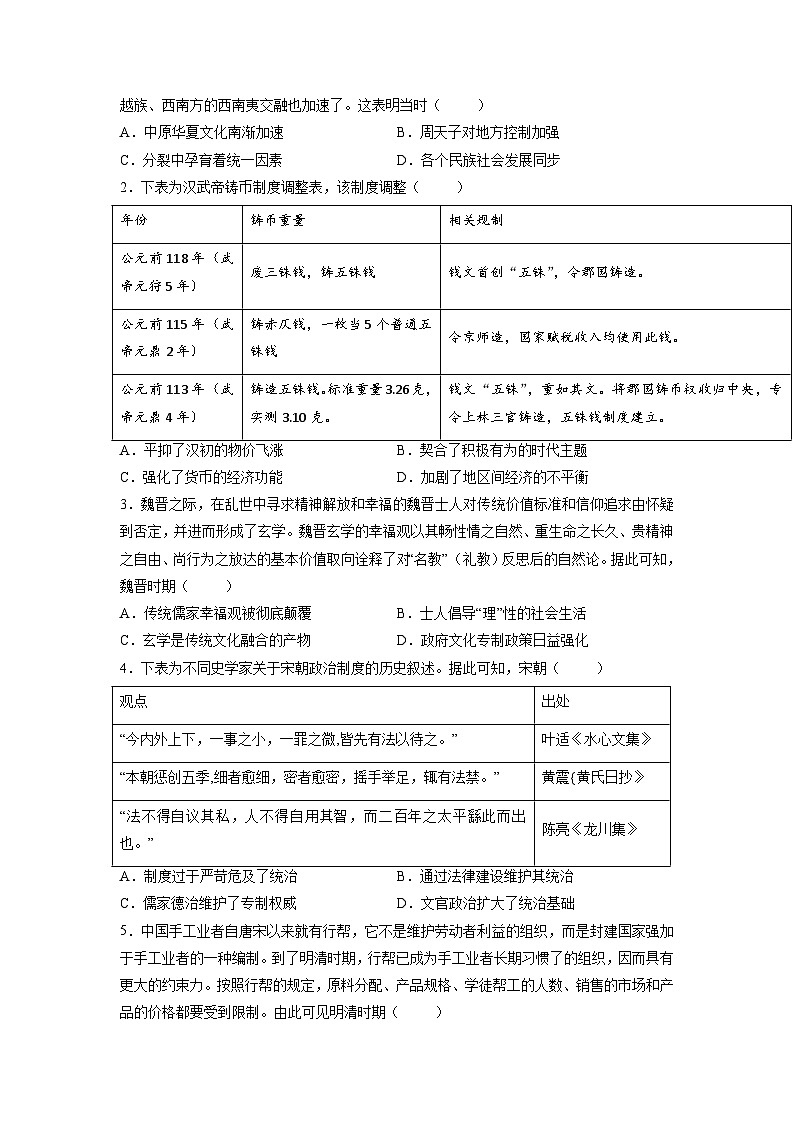 必刷卷04——【高考三轮冲刺】2023年高考历史考前20天冲刺必刷卷（湖南专用）（原卷版）第2页