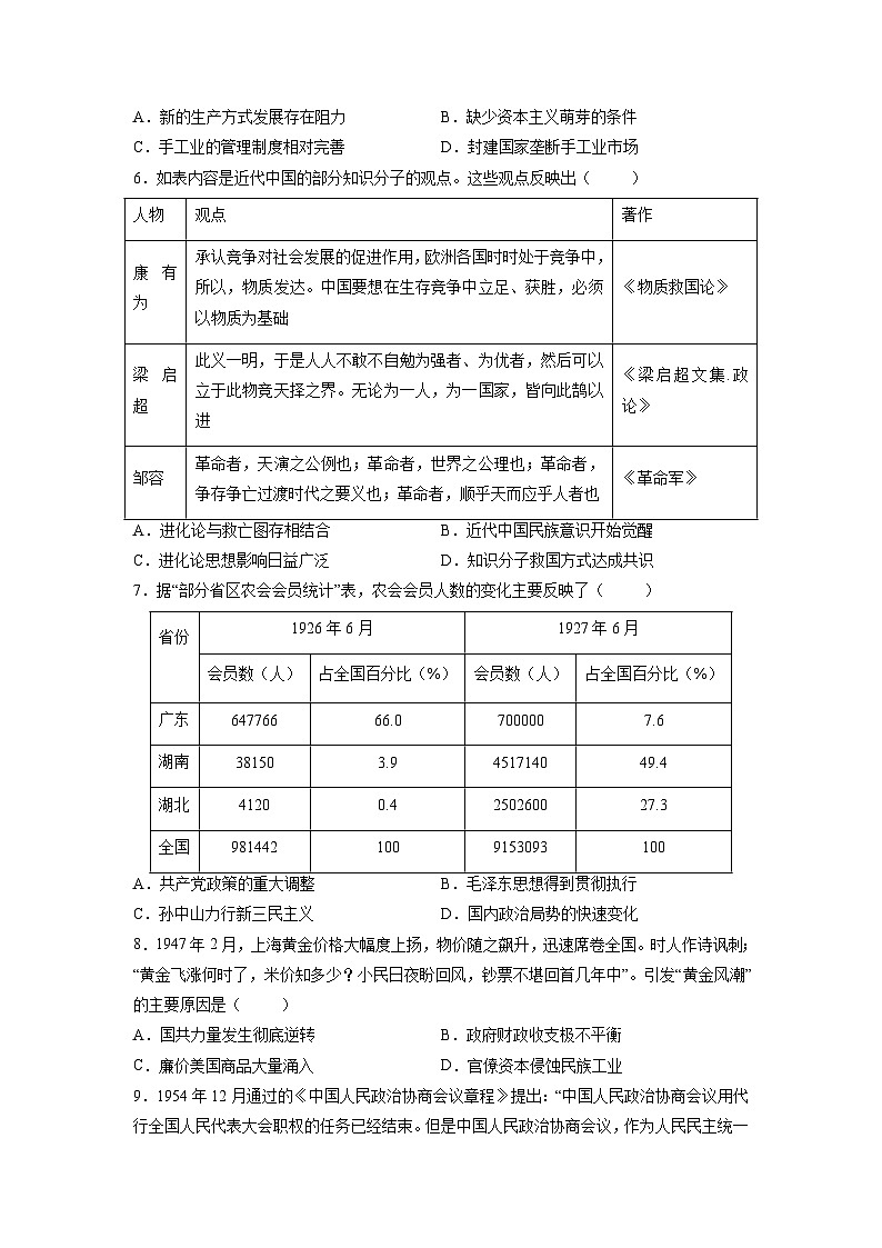 必刷卷04——【高考三轮冲刺】2023年高考历史考前20天冲刺必刷卷（湖南专用）（原卷版）第3页