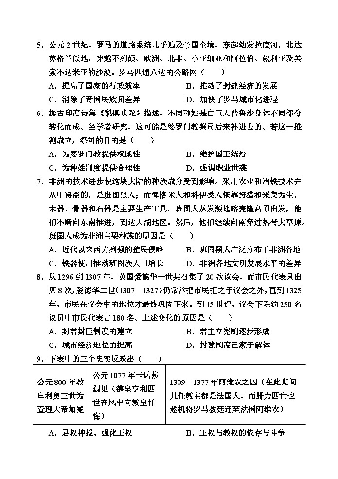 天津市五区县重点校联考2022-2023学年高一历史下学期期中考试试题（Word版附答案）第2页