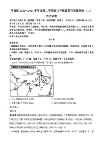 天津市河西区2023届高三历史二模试题（Word版附解析）