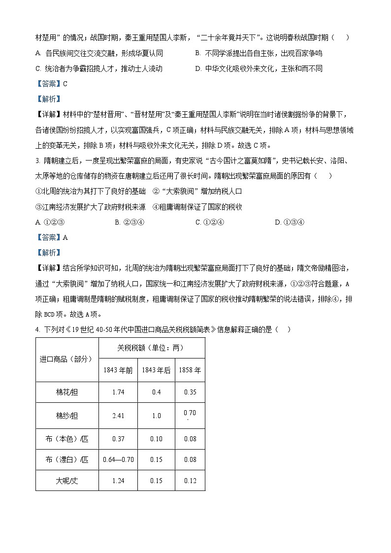 天津市河西区2023届高三历史二模试题（Word版附解析）02