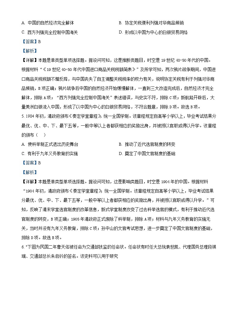 天津市河西区2023届高三历史二模试题（Word版附解析）03
