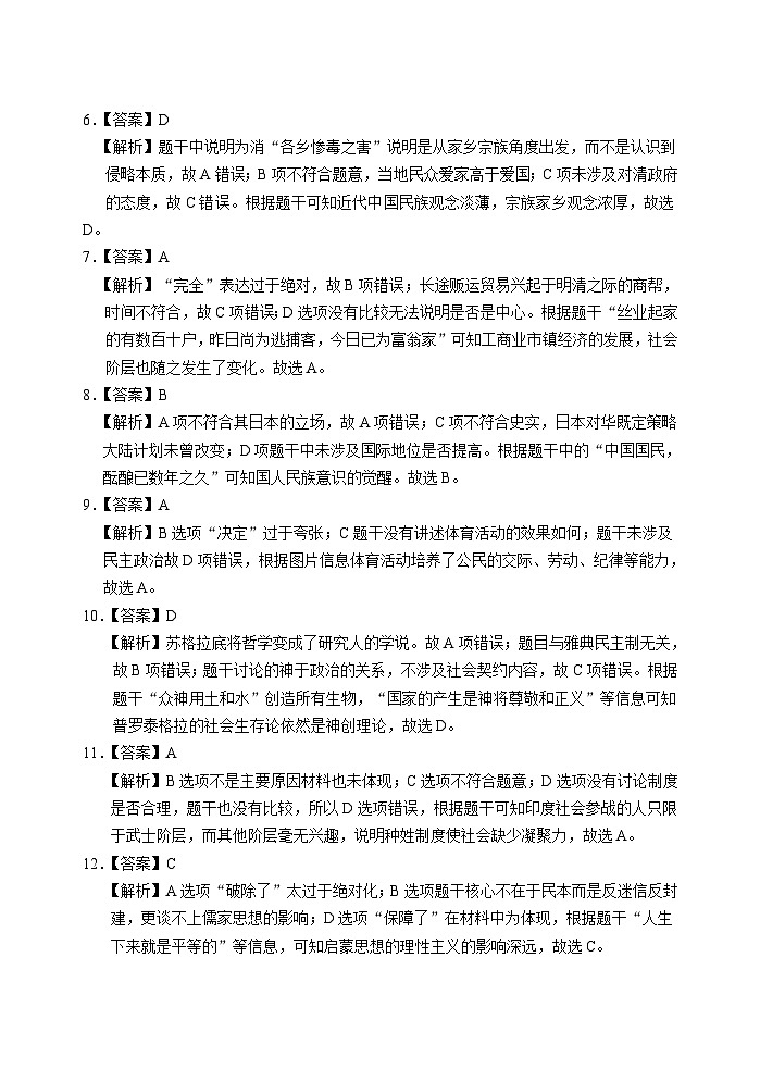 2023届湖北省高考冲刺模拟试卷历史试题（二）答案第2页