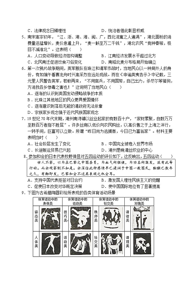 2023届湖北省高考冲刺模拟试卷历史试题（二）第2页