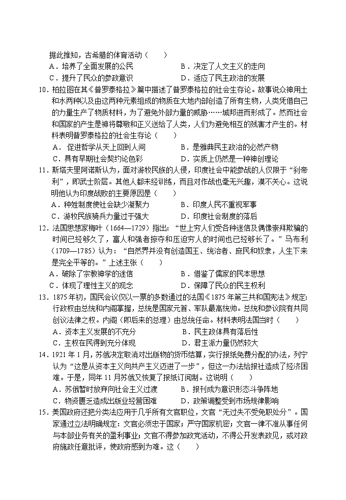2023届湖北省高考冲刺模拟试卷历史试题（二）第3页