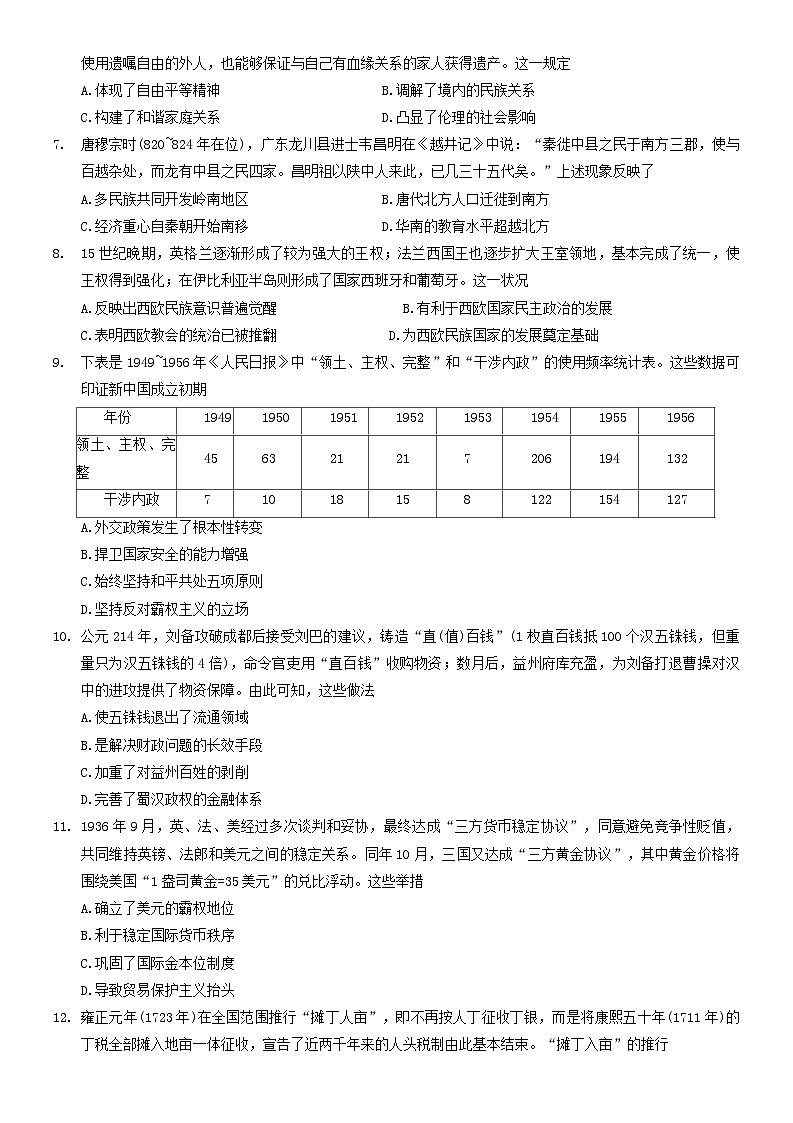 河南省洛阳市创新发展联盟2022-2023学年高二下学期阶段检测历史试卷第2页