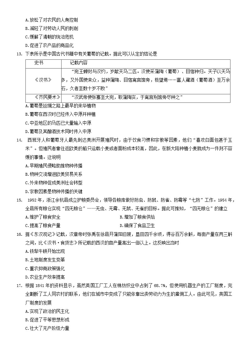 河南省洛阳市创新发展联盟2022-2023学年高二下学期阶段检测历史试卷第3页
