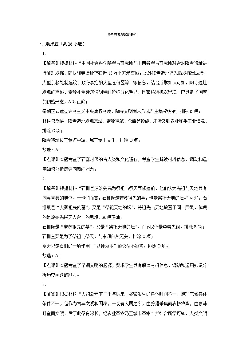 湖南省岳阳县第一中学2022-2023学年高一下学期期中考试历史试题01