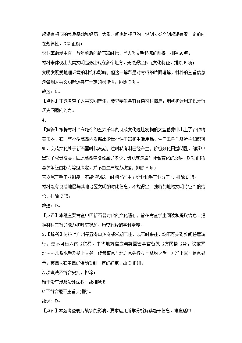 湖南省岳阳县第一中学2022-2023学年高一下学期期中考试历史试题02