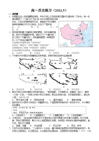 浙江省台州市书生中学2022-2023学年高一下学期5月练习历史试题