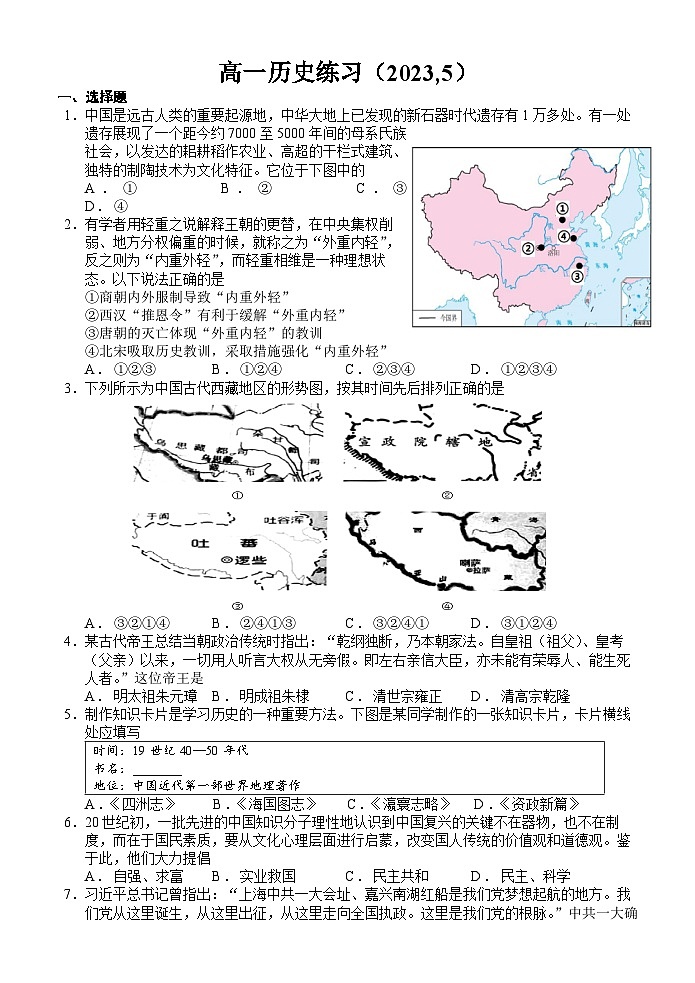 浙江省台州市书生中学2022-2023学年高一下学期5月练习历史试题01