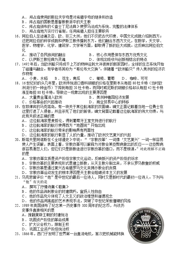 浙江省台州市书生中学2022-2023学年高一下学期5月练习历史试题03