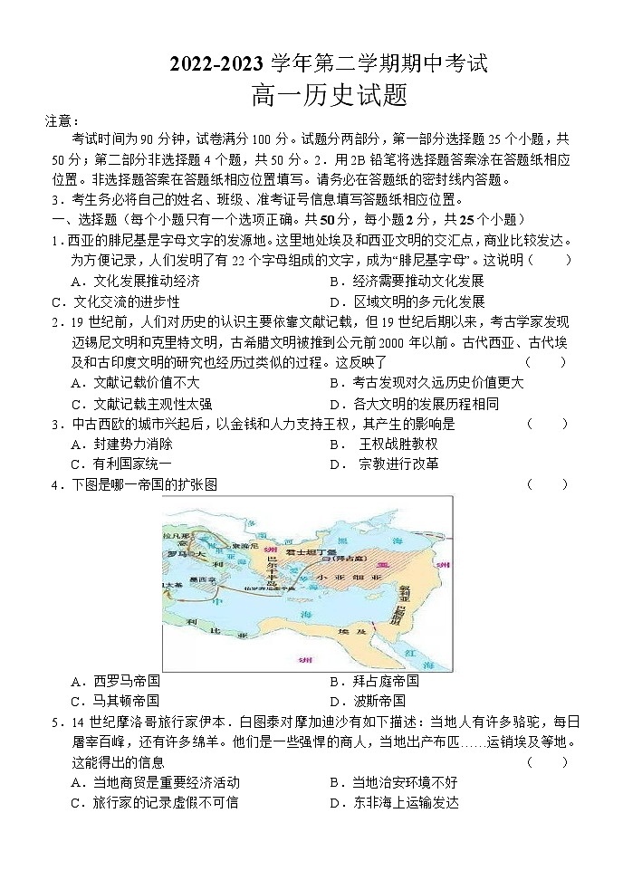 山东省滨州市沾化区、阳信县2022-2023学年高一下学期期中联考历史试题+01