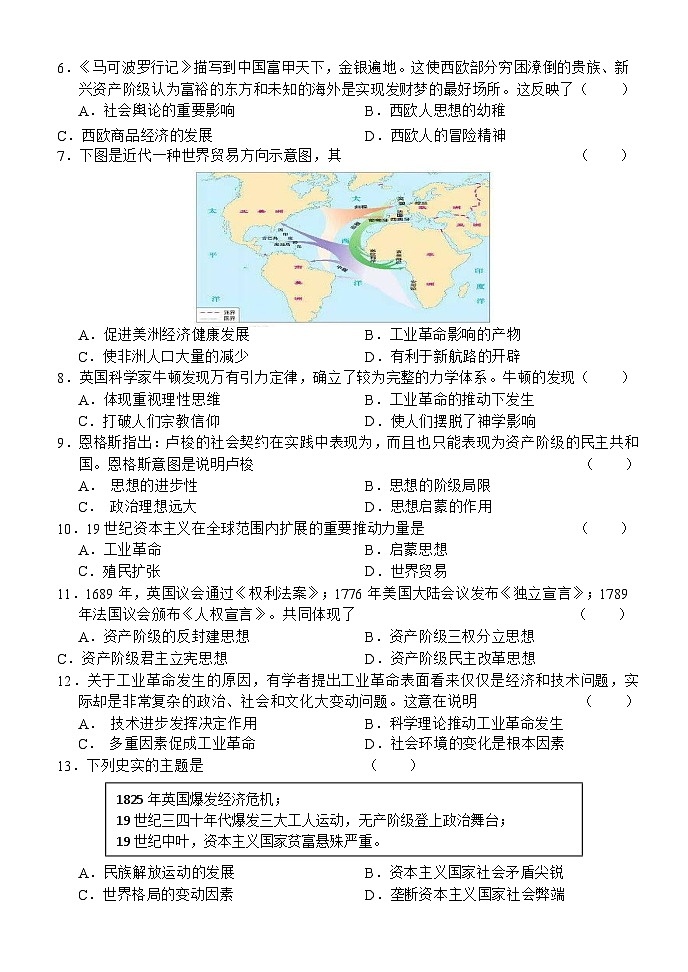 山东省滨州市沾化区、阳信县2022-2023学年高一下学期期中联考历史试题+02