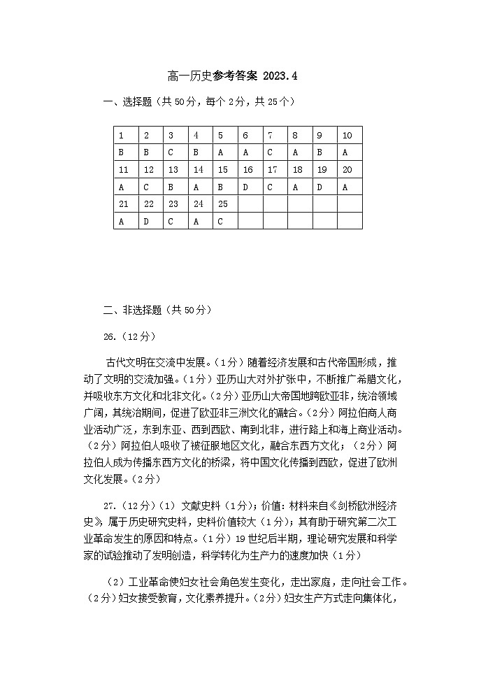 山东省滨州市沾化区、阳信县2022-2023学年高一下学期期中联考历史试题+01