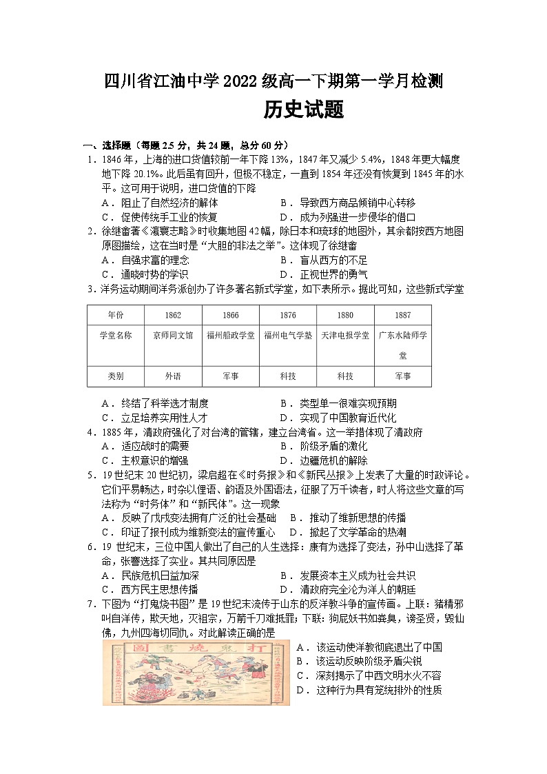 四川省江油中学2022-2023学年高一下学期第一次阶段考试历史试题第1页