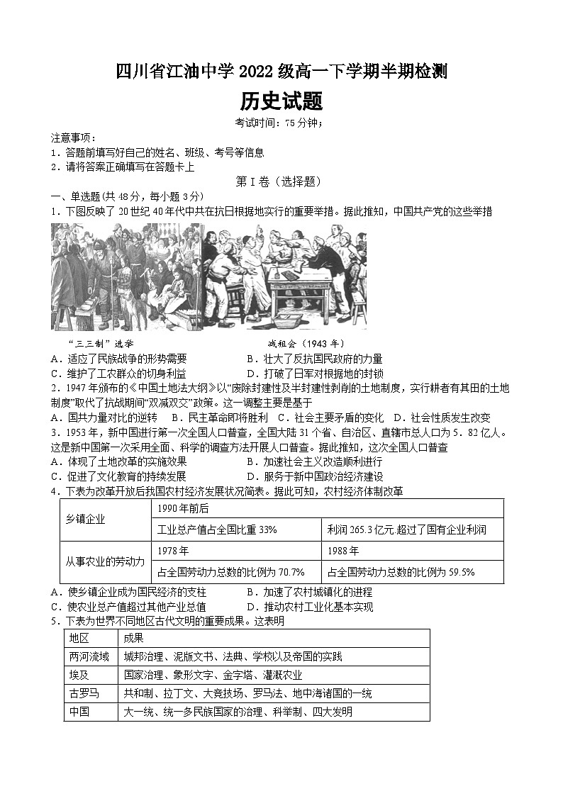 四川省江油中学2022-2023学年高一下学期期中考试历史试题01
